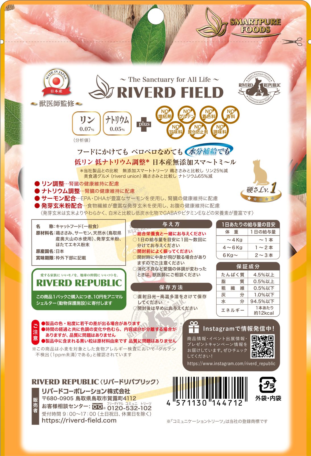 無添加スマートミールねこぺ～すと腎臓 健康維持鶏ささみ 7本 | RIVERD